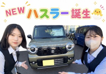 新型ハスラー誕生！何が違うの？